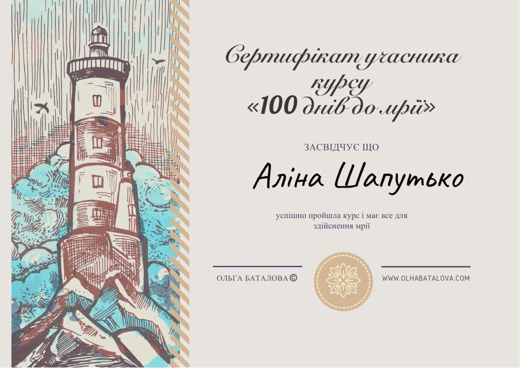 Реализовать мечту с женский психолог (Вроцлав, Польша) Alina Szaputko