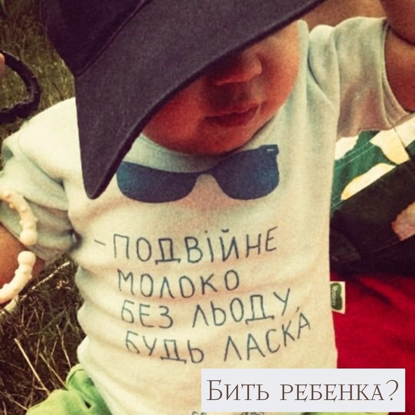 можно ли бить ребенка