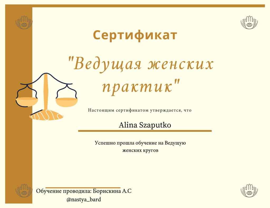Женские круги и практики - ведущая Alina Szaputko 
